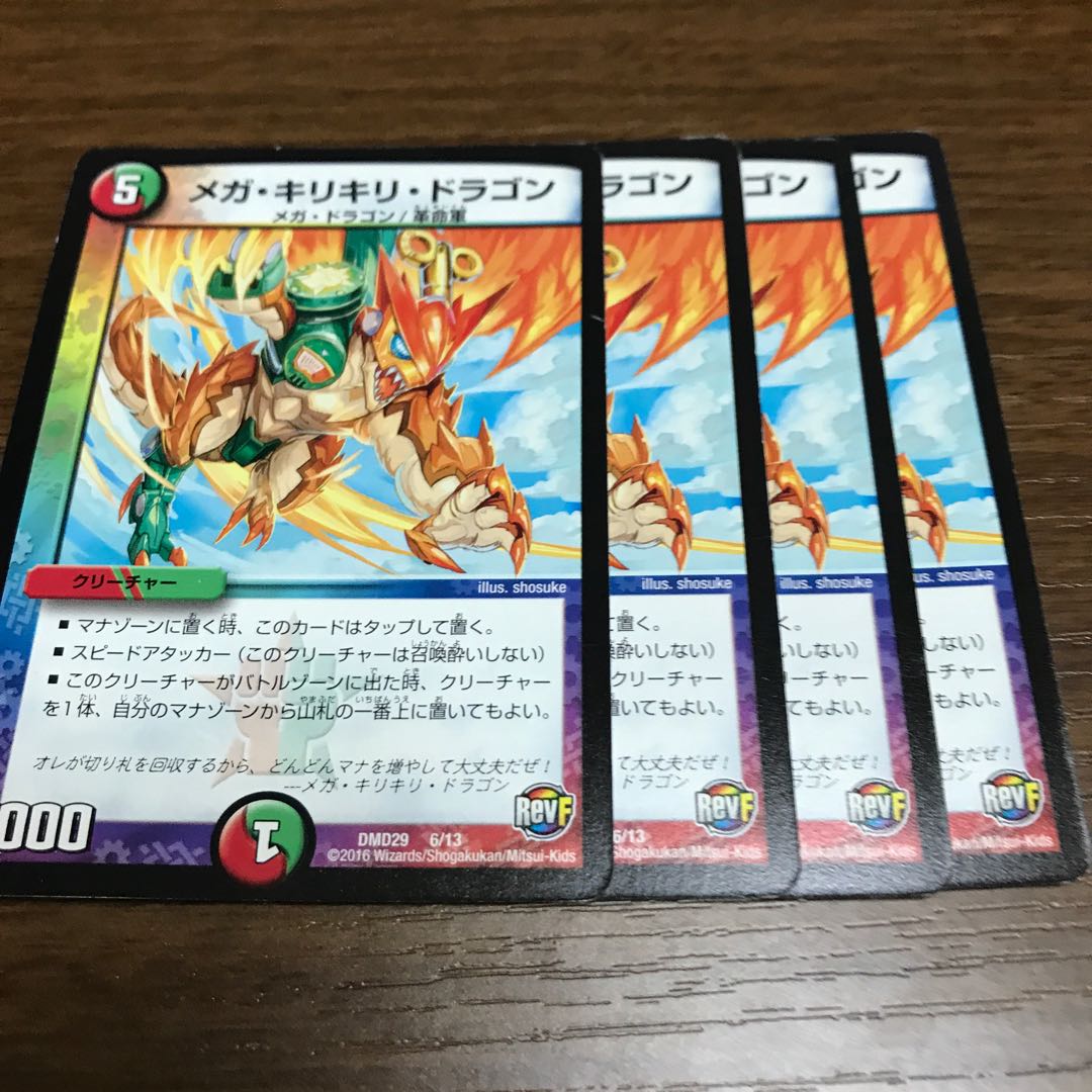 Mega Kirikiri Dragon