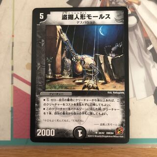 [最安値]盗掘人形モールス