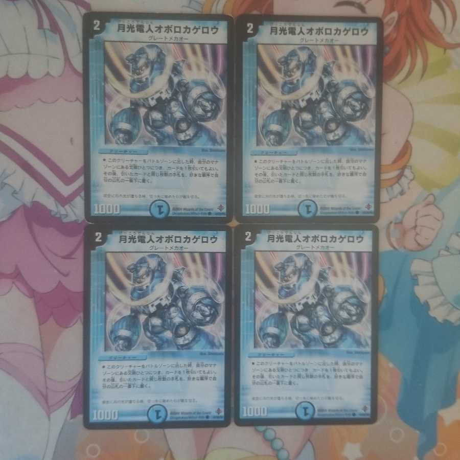 月光電人オボロカゲロウ