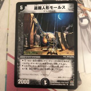 [初期&最安値]盗掘人形モールス