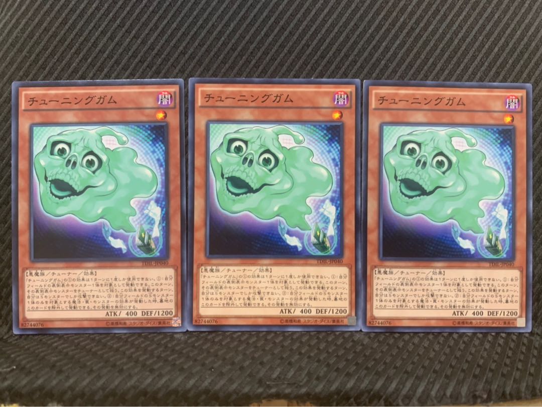 【ぽぽたん】遊戯王 9510 チューニングガム 3枚 ノーマル