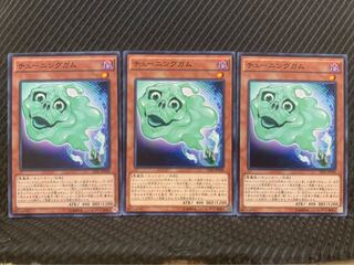 【ぽぽたん】遊戯王 9510 チューニングガム 3枚 ノーマル