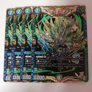 キング・マニフェスト