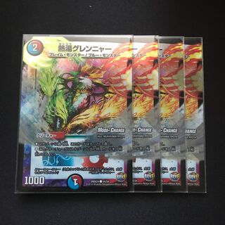 熱湯グレンニャー(MODE CHANGE)