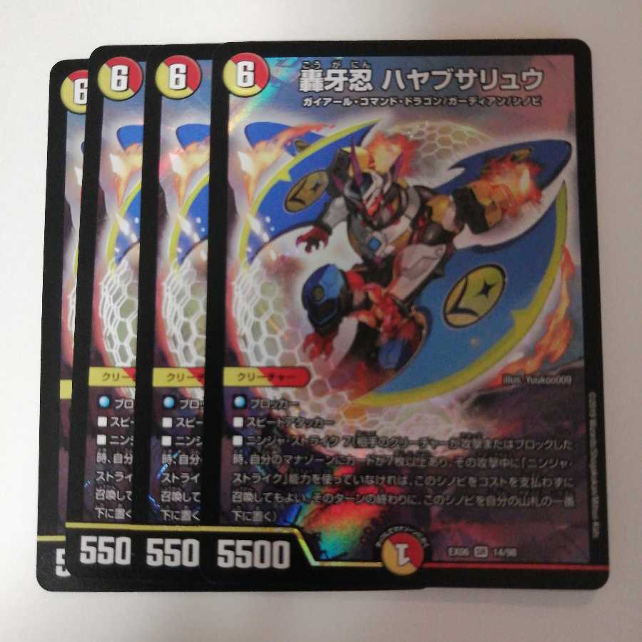 轟牙忍 ハヤブサリュウ