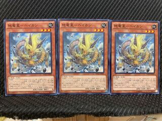 【ぽぽたん】遊戯王 10204 地竜星-ヘイカン 3枚 ノーマル