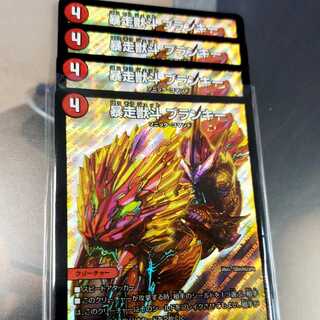 暴走獣斗 ブランキー 4枚