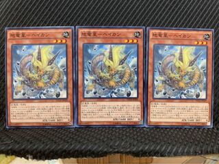 【ぽぽたん】遊戯王 10203 地竜星-ヘイカン 3枚 ノーマル