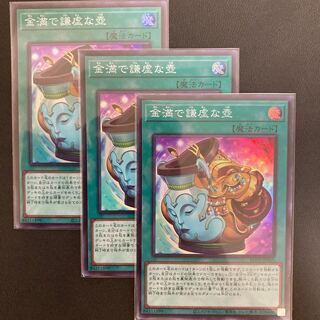 金満で謙虚な壺 スーパーレア