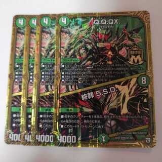 Q.Q.QX.｜終葬 5.S.D.