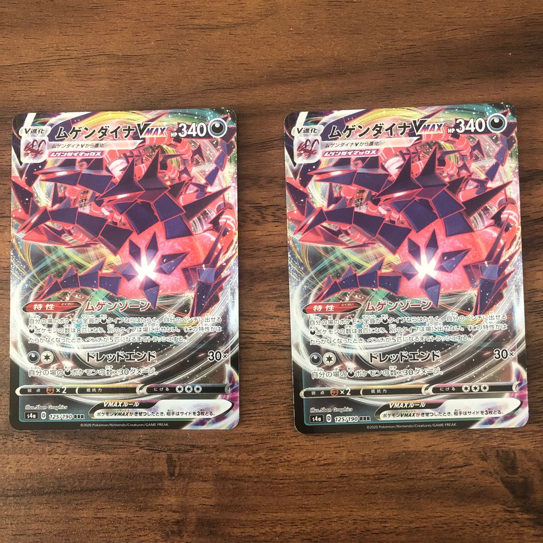 ムゲンダイナVMAX