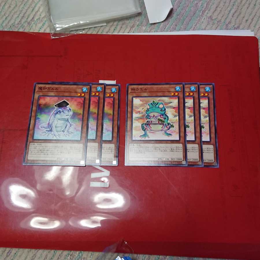 魔知ガエル、粋カエル各3枚