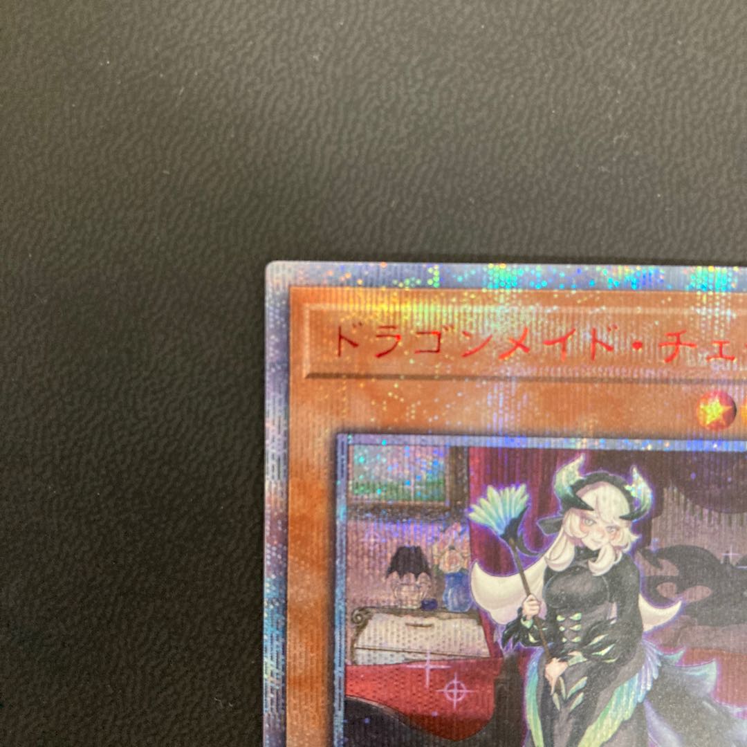 ドラゴンメイド・チェイム 20thシークレットレア