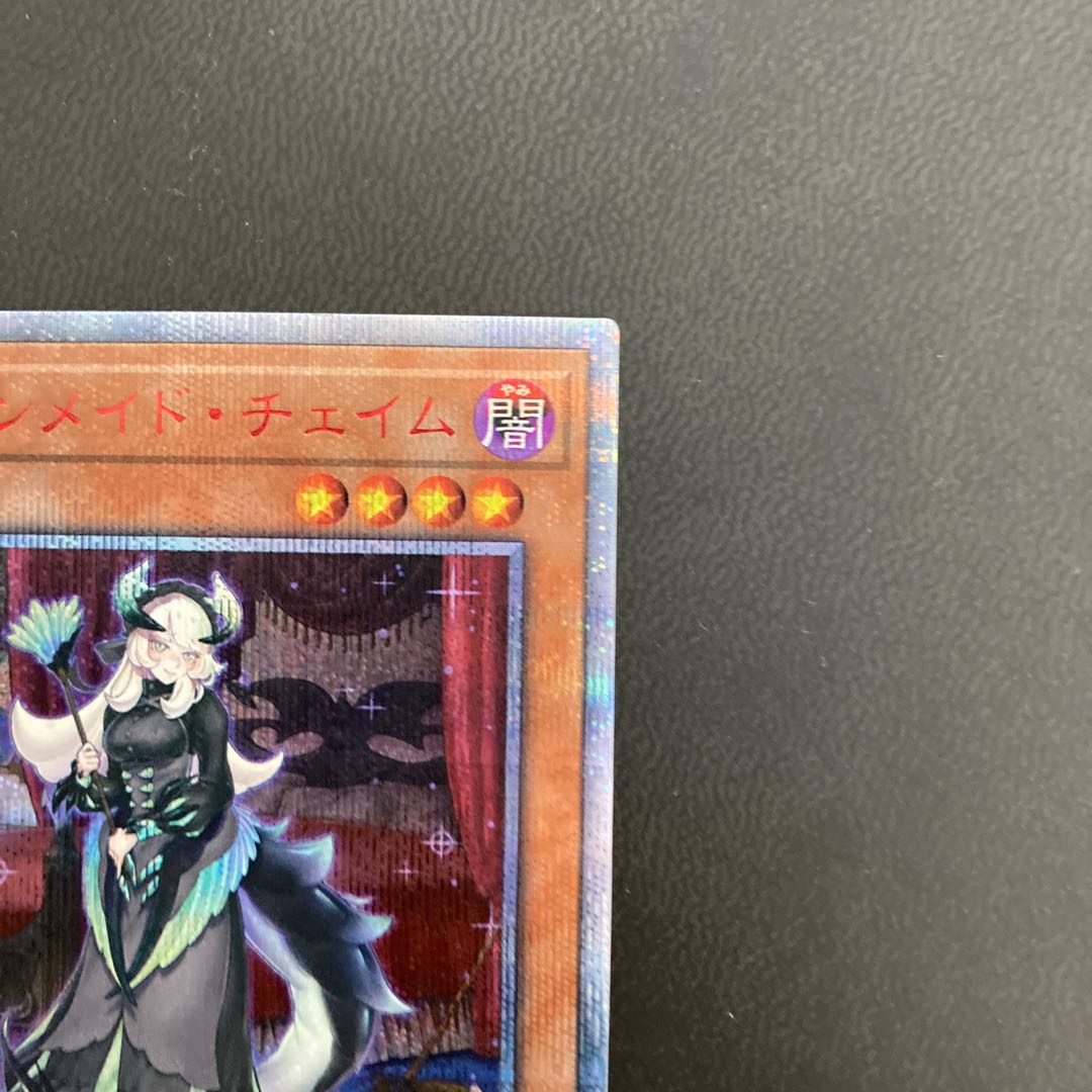 ドラゴンメイド・チェイム 20thシークレットレア