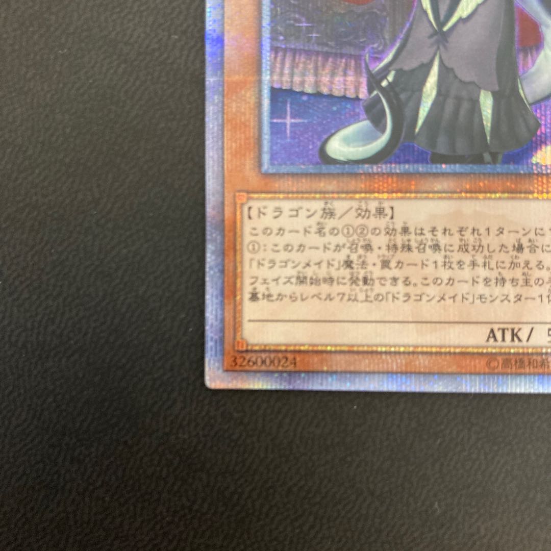 ドラゴンメイド・チェイム 20thシークレットレア