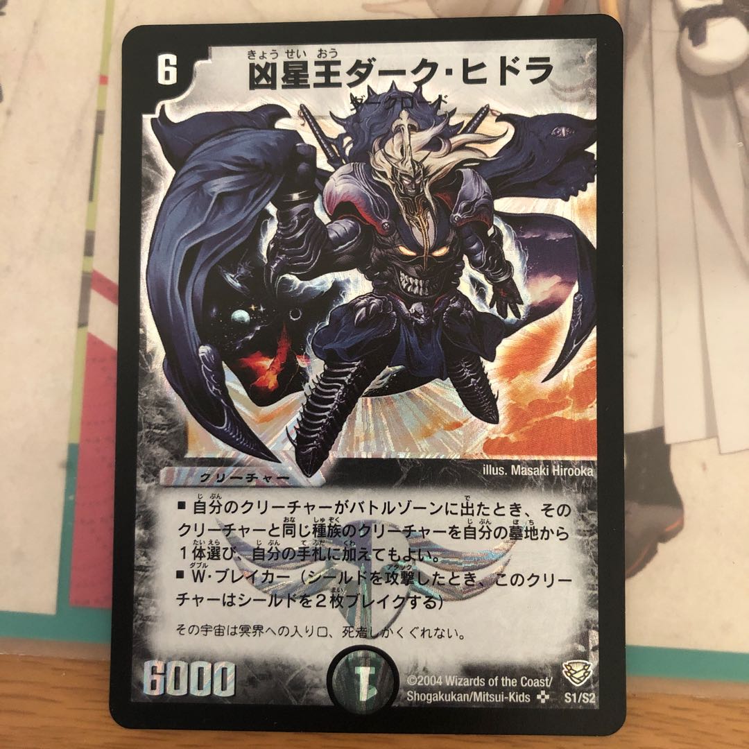 [初期&最安値]凶星王ダーク・ヒドラ