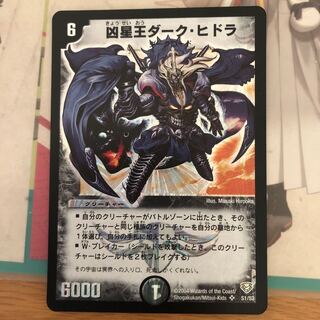 [初期&最安値]凶星王ダーク・ヒドラ