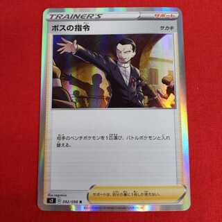 ボスの指令　R #77-001