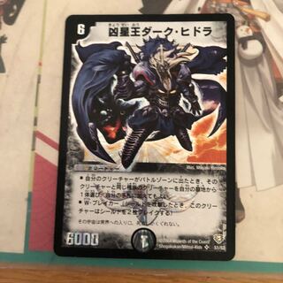 [初期&最安値]凶星王ダーク・ヒドラ