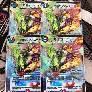 熱湯グレンニャー(MODE CHANGE)