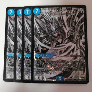 龍素記号Sr スペルサイクリカ