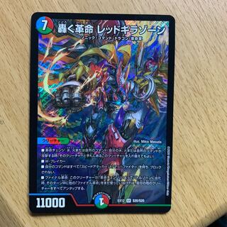 轟く革命 レッドギラゾーン