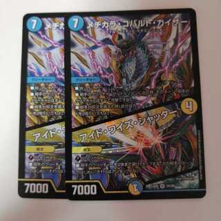 メヂカラ・コバルト・カイザー｜アイド・ワイズ・シャッター