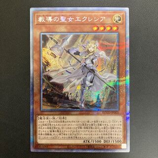 教導の聖女エクレシア プリズマティックシークレットレア