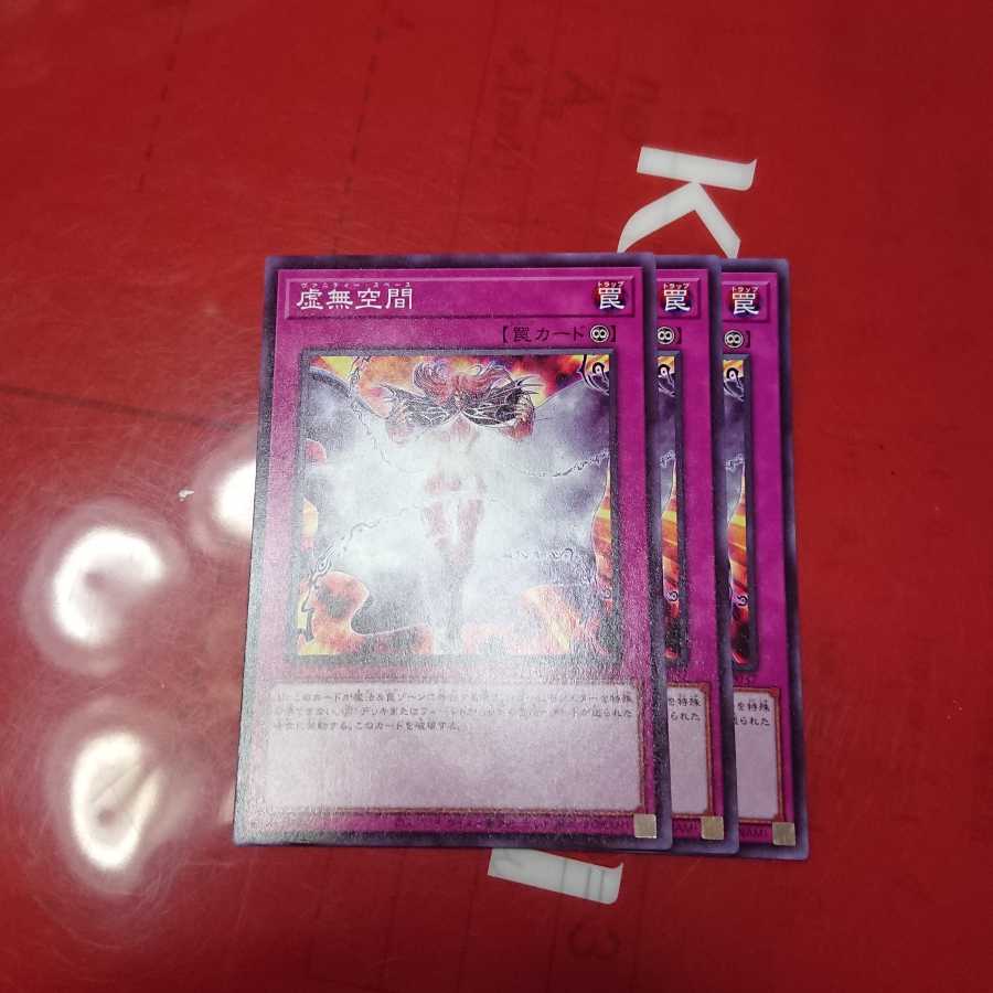 虚無空間3枚