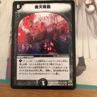 [初期&最安値]魔天降臨