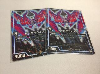 ザーク卍ウィンガー