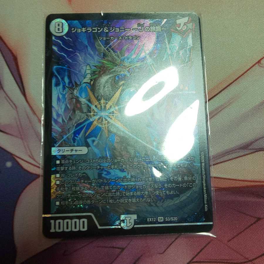 ジョギラゴン&ジョニー -Jの旅路-