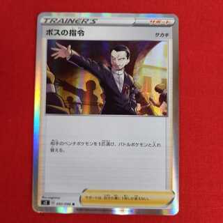 ボスの指令　R #77-003