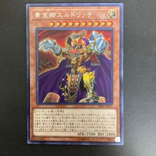 黄金狂エルドリッチ シークレットレア