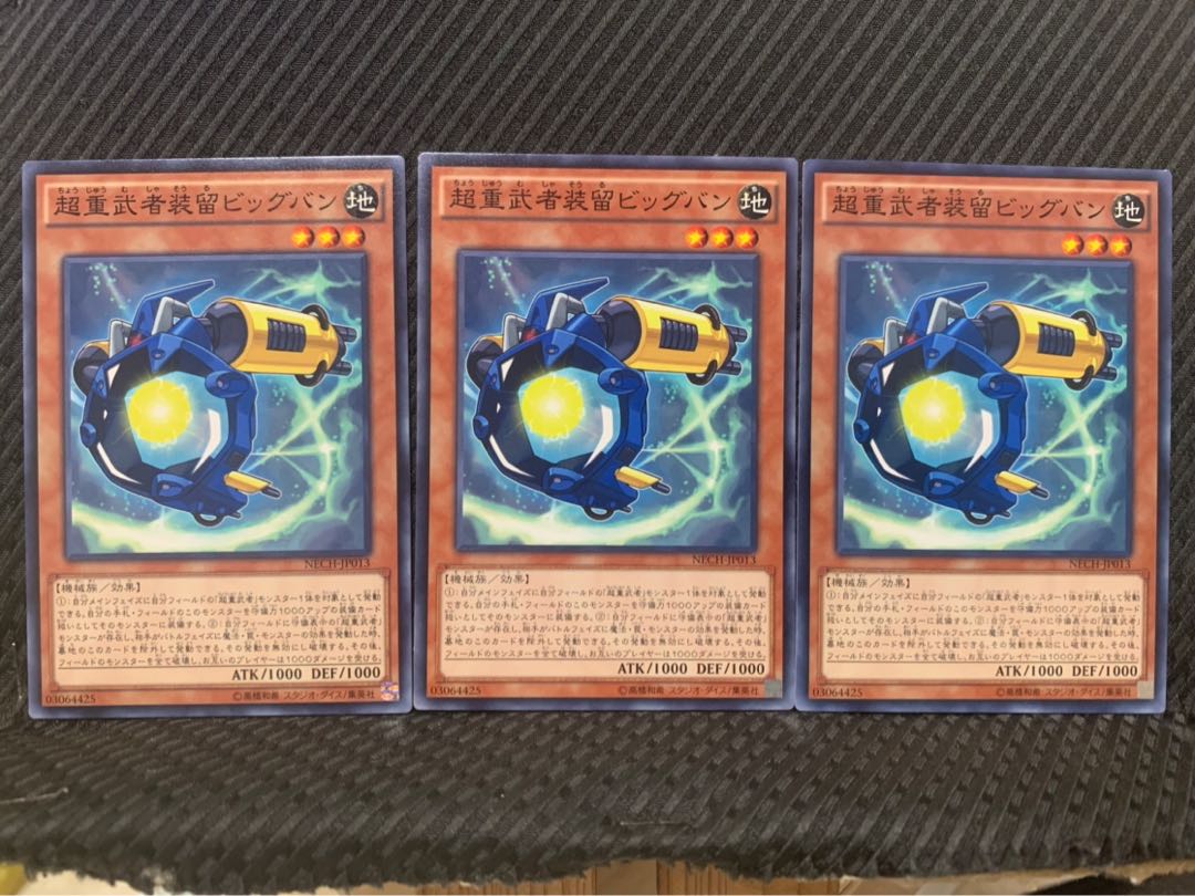 【ぽぽたん】遊戯王 237 超重武者装留ビッグバン 3枚 ノーマル