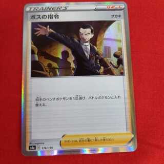 ボスの指令　R #77-006