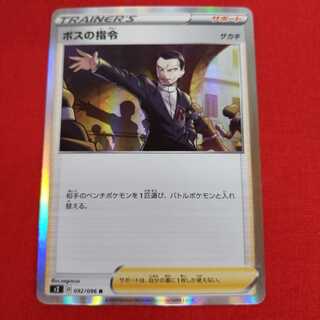 ボスの指令　R#77-007