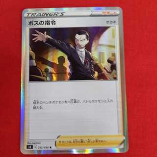 ボスの指令　R #77-009