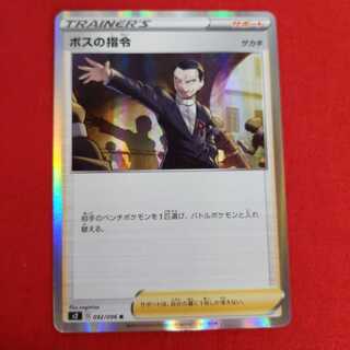 ボスの指令　R‰ #77-010