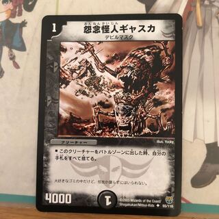 [最安値]怨念怪人ギャスカ