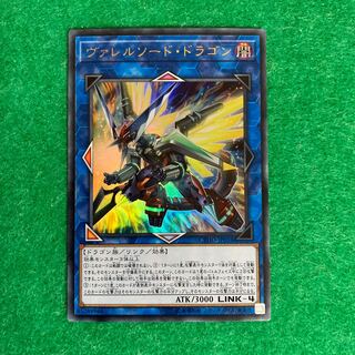ヴァレルソード・ドラゴン ウルトラレア