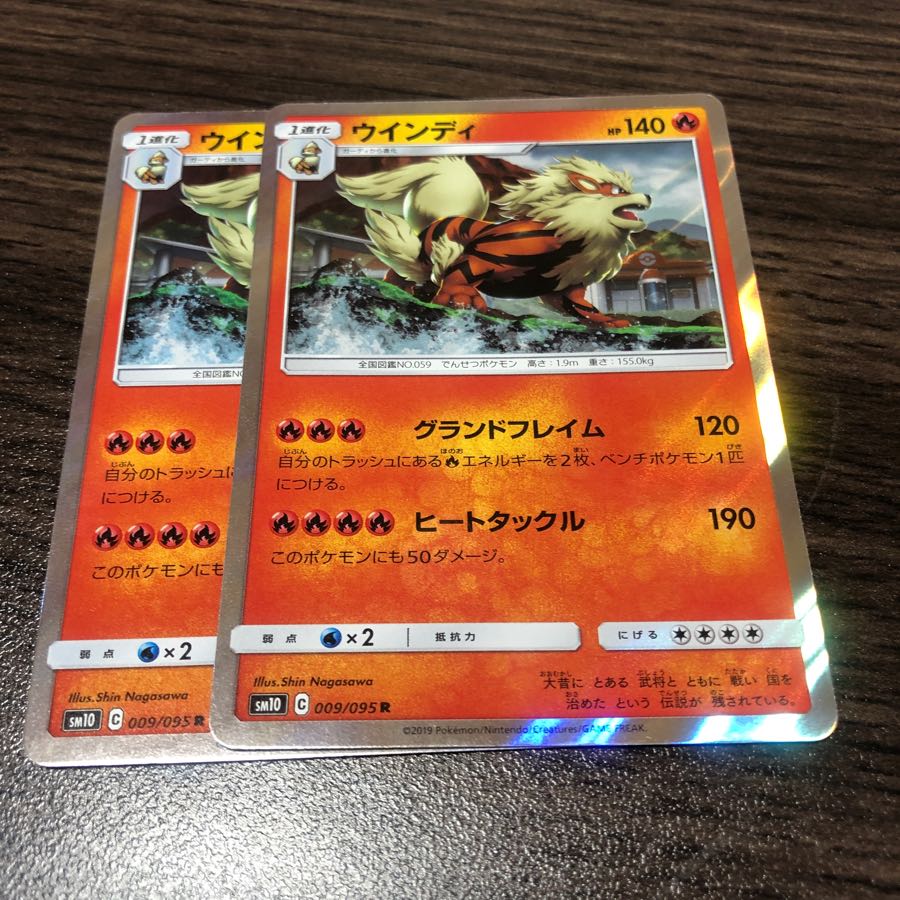 ウインディ 2枚