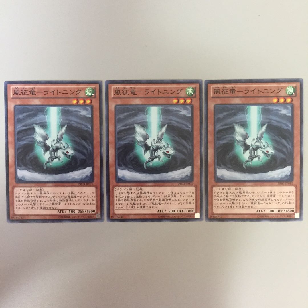 風征竜-ライトニング