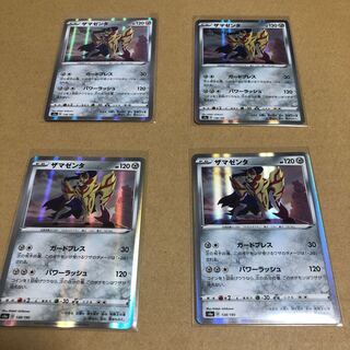 ★ザマゼンタ 4枚セット