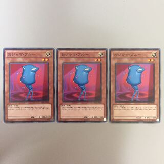 おジャマ・ブルー