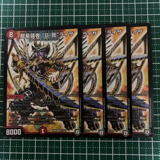 龍星装者 “B-我”ライザ　４枚