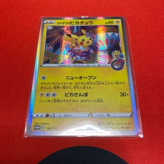 カナザワのピカチュウ