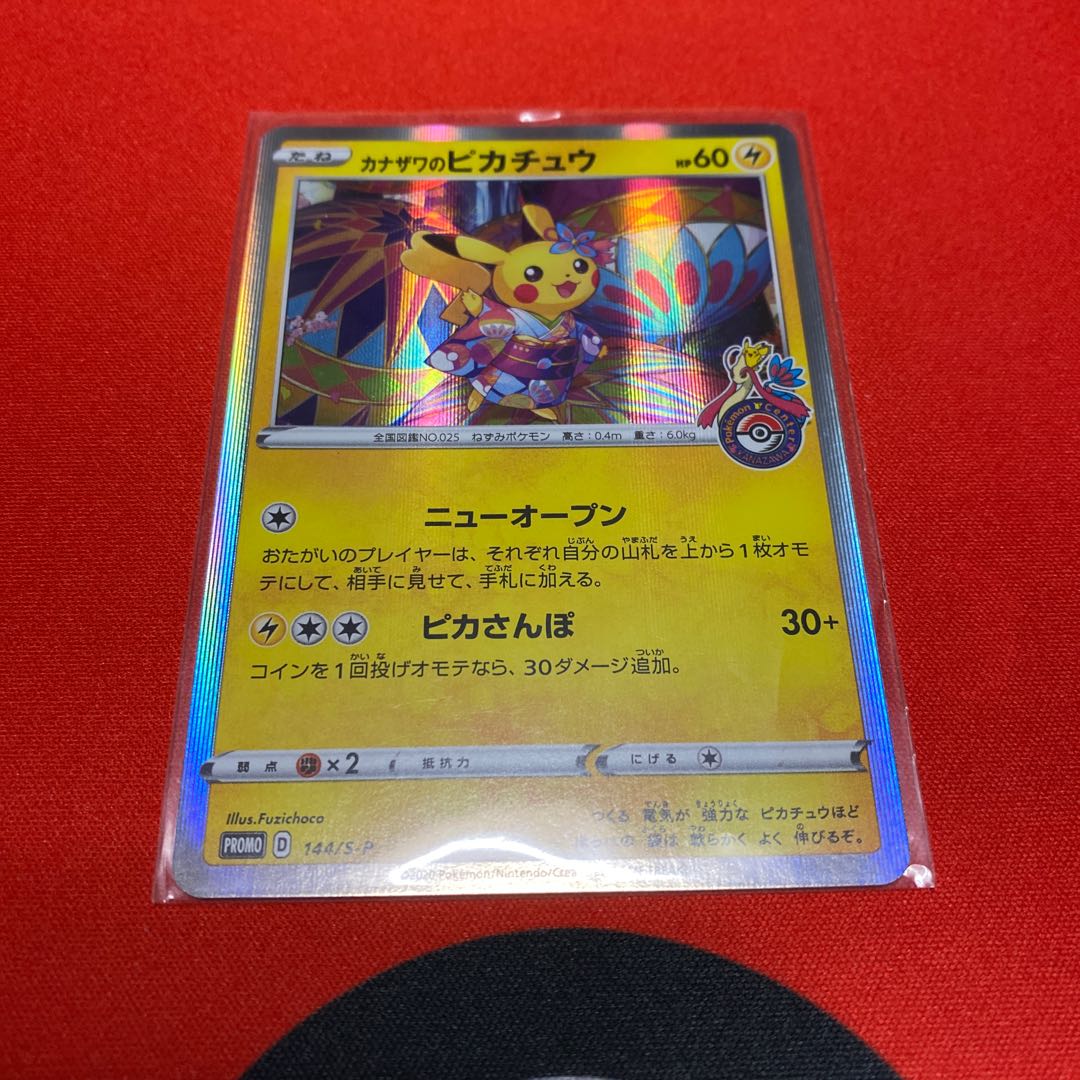 カナザワのピカチュウ