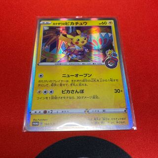 カナザワのピカチュウ