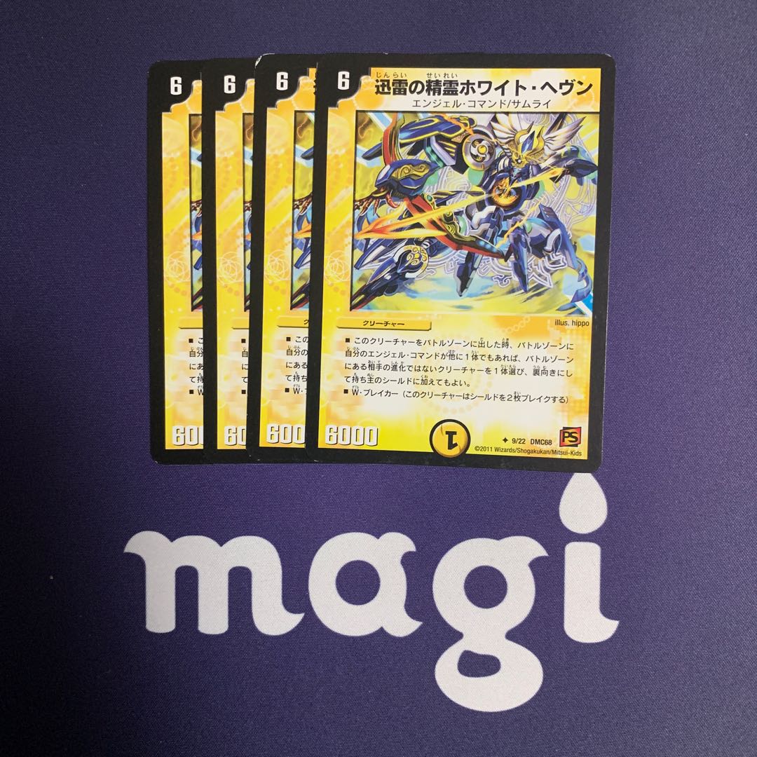 迅雷の精霊ホワイト・ヘヴン